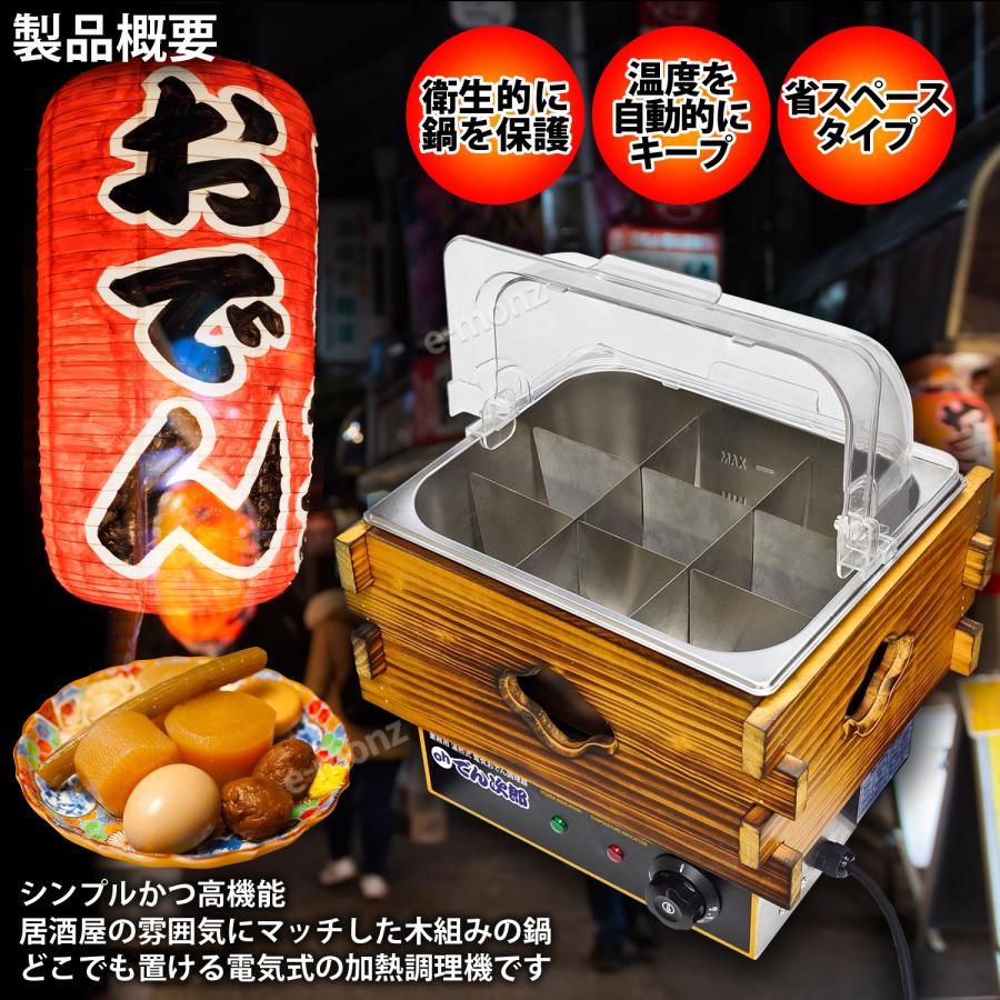 当社製品保証1年！インボイス対応！] 業務用 電気 おでん調理器 【 Oh