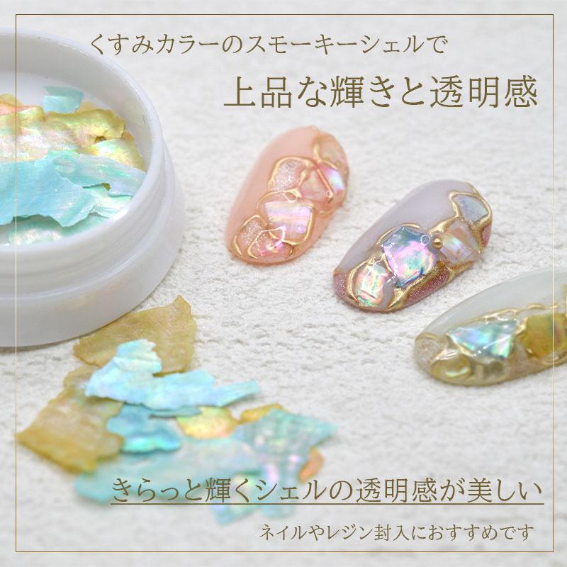 ニュアンスミックスシェル 6種 ネイル シェル パーツ ネイルパーツ