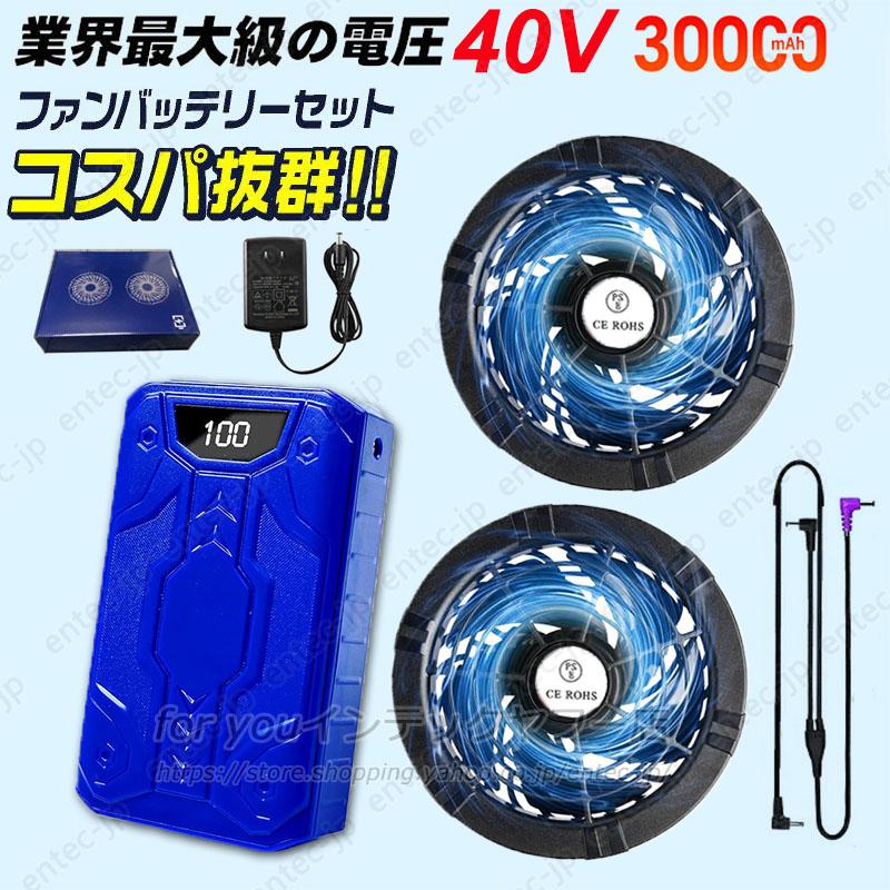 即納 空調ウェア2025 空調作業服用 ファンバッテリーセット 40V