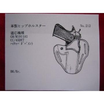革製ヒップホルスター （ブラック） 早撃ちタイプ！ M1911A1