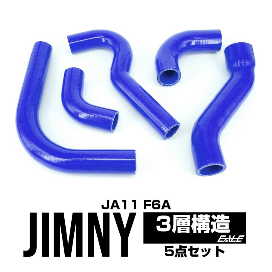 ジムニー JA11 ジムニーラジエターホース ターボホース 3層シリコン 5