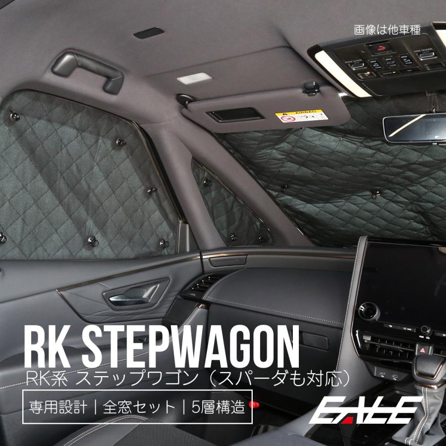 ステップ ワゴン RK ステップワゴン サンシェード 全窓セット 車中泊
