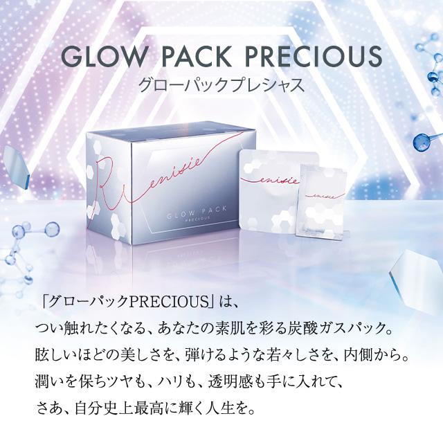 enisie エニシーグローパック プレシャス 1回分 お試し用 フェイス