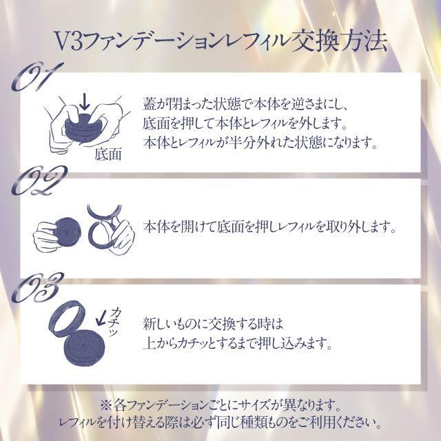 SPICARE V3 V3ファンデーション 正規品 本体 詰め替え 全4種 2タイプ