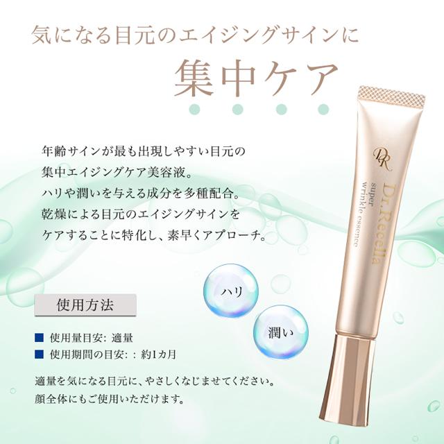 Dr.Recella（ドクターリセラ） スーパーリンクルエッセンス 20g 正規品