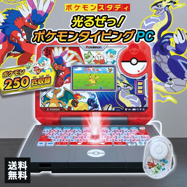 セガトイズ（SEGA toys） ポケモンスタディ 光るぜっ！ポケモン