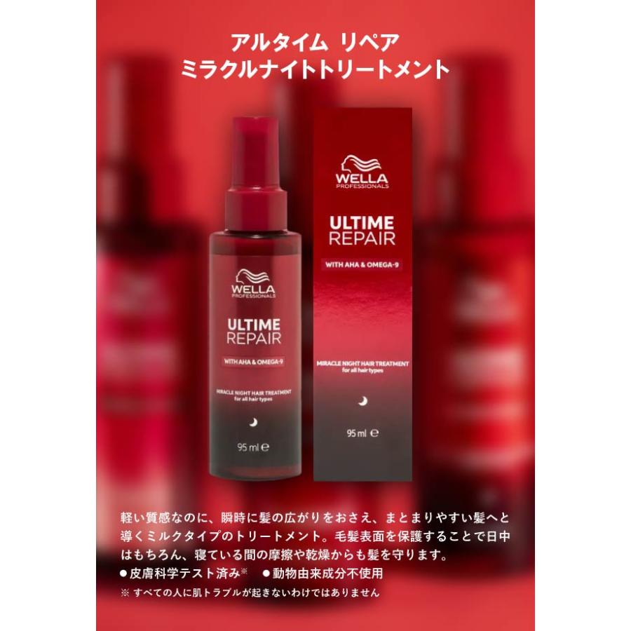 ウエラ アルタイムリペア ミラクルヘアトリートメント 95ml 選べる3