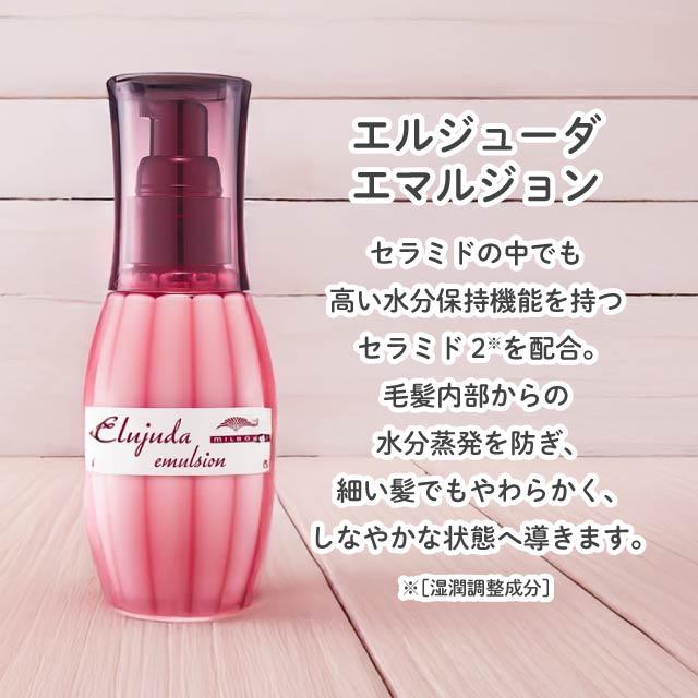 MILBON（ミルボン） エルジューダ エマルジョン 120g トリートメント