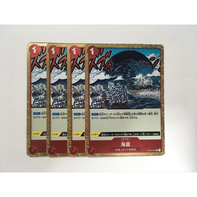 C63【ワンピース カード】 海震 R OP02-021 4枚セット 即決 : E-asta