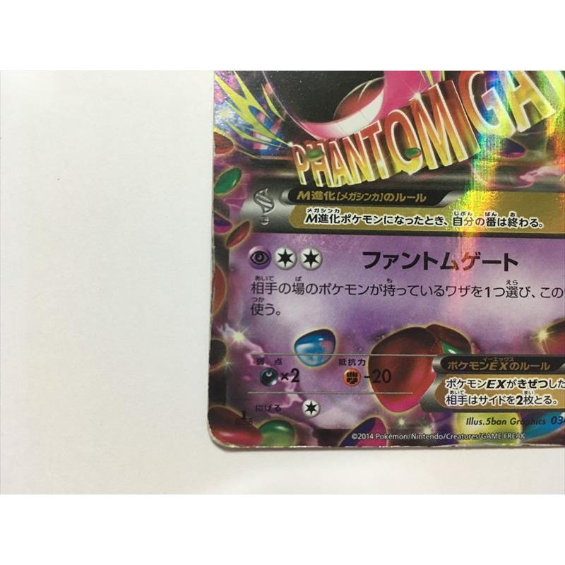 Pokemon（ポケモン） H49【ポケモン カード】 MゲンガーEX RR 1ED