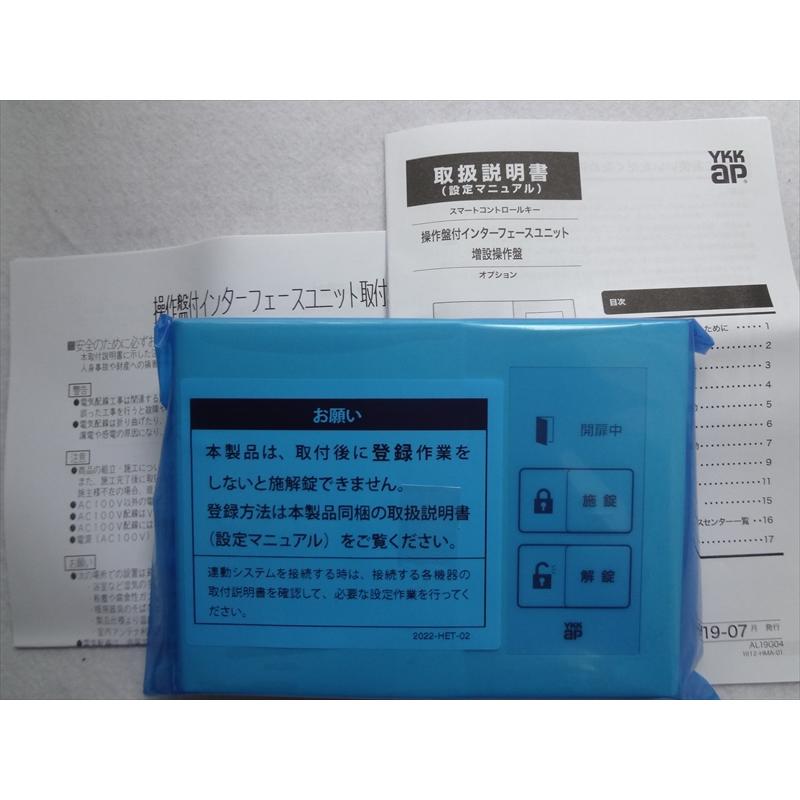 YKKAP YSKAG B3 玄関ドア 操作盤付インターフェースユニット : パーツ