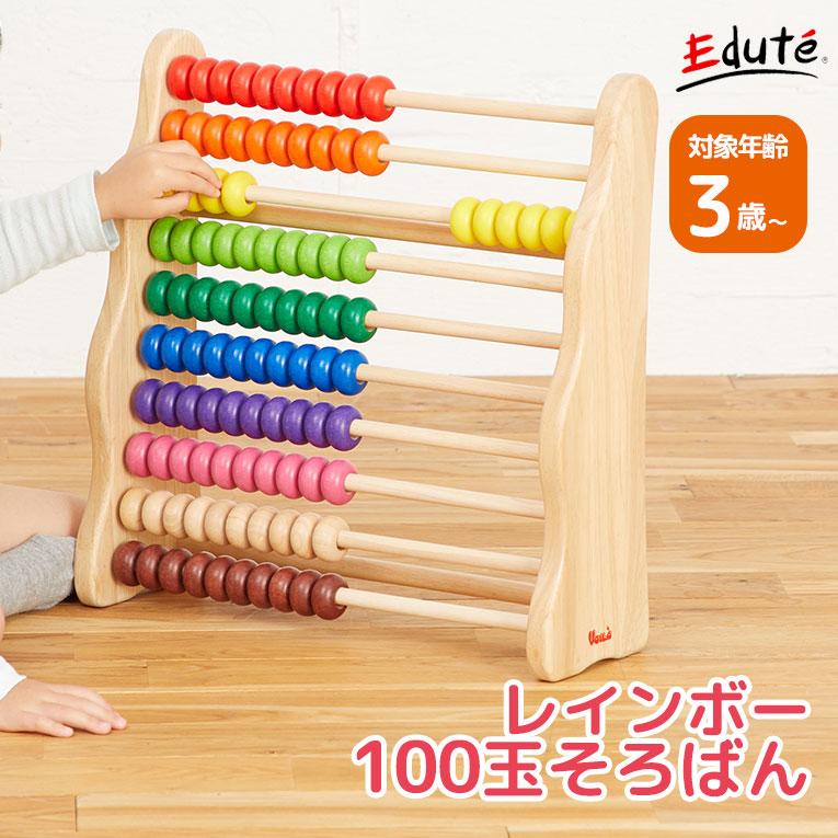 ボイラ おもちゃ 知育玩具 100玉 そろばん 3歳 誕生日 プレゼント