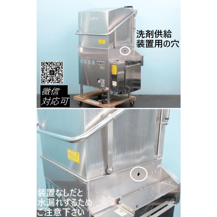 送料別】西日本専用◇サニジェット 食器洗浄機 ドアタイプ 三相
