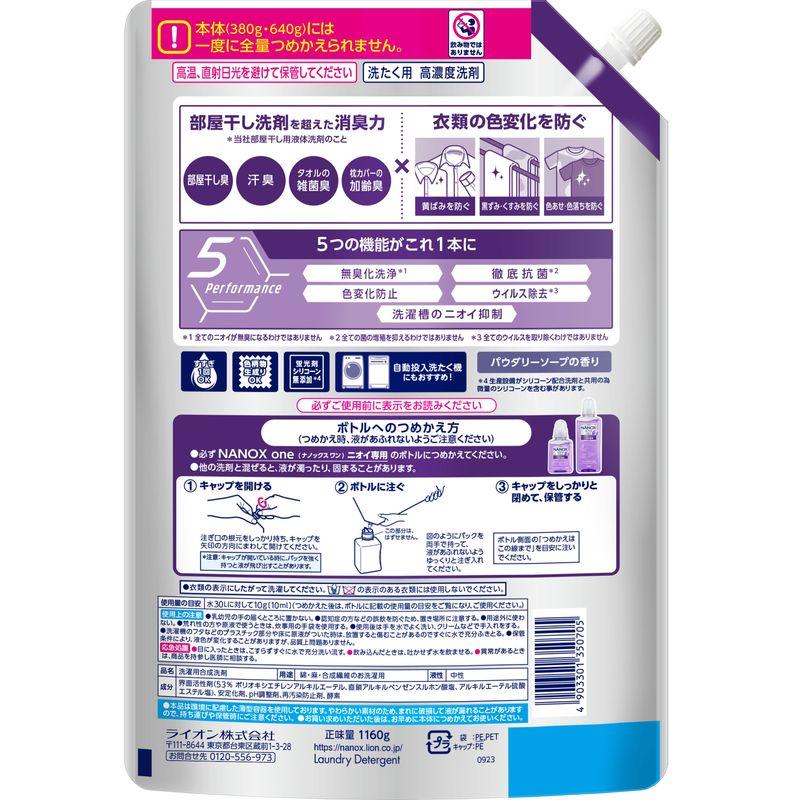 SUPER NANOX NANOX one (ナノックス ワン) ニオイ専用 洗濯洗剤