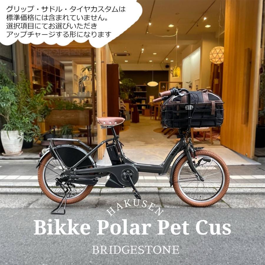 bikke（BRIDGESTONE） 特価(3/30 18時まで) ペットポーター仕様フル