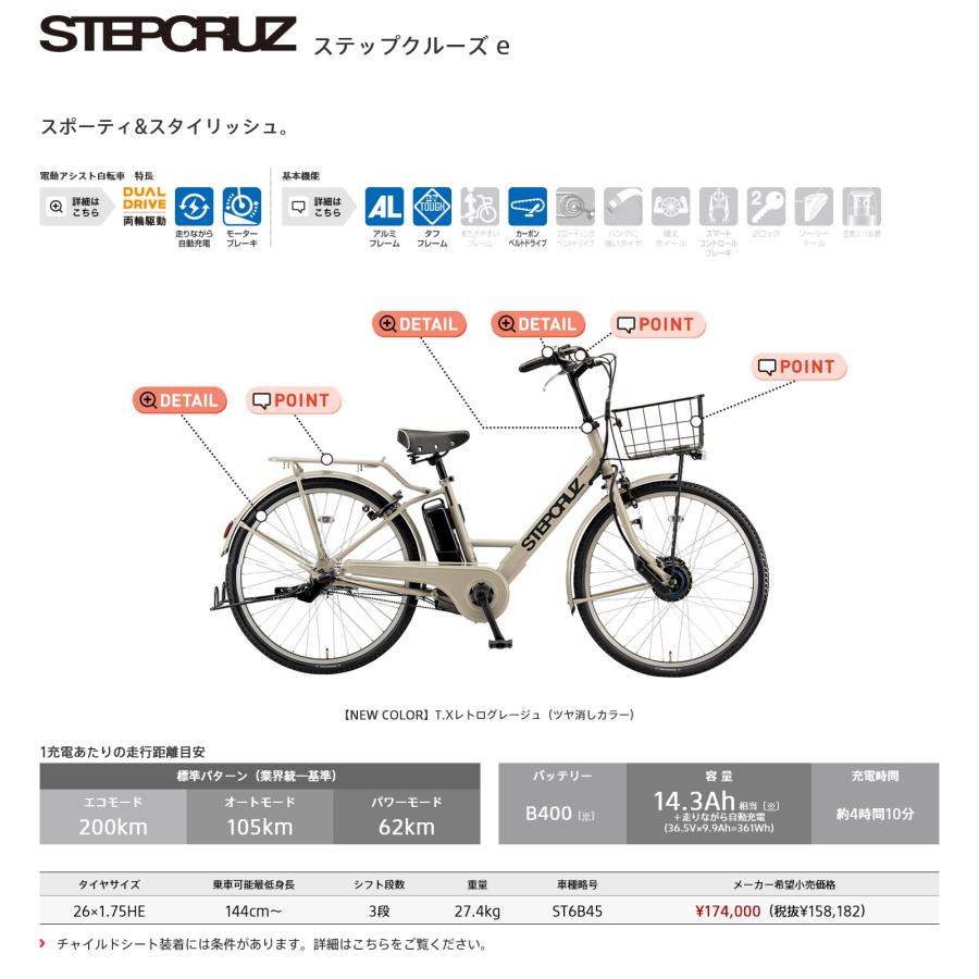 STEPCRUZ STEPCRUZ(ステップクルーズe) （ST6B45/ST6B42） 26インチ