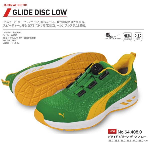PUMA（プーマ） [ポイント10倍] 安全靴 64.408.0 グライド グリーン