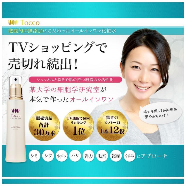 Tocco オールインワン化粧品 エクストラEGFローション/ショップ