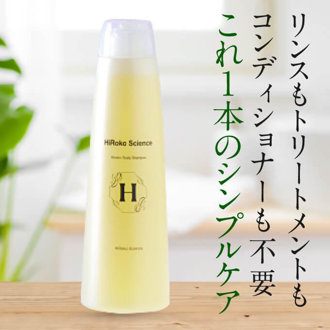HiRoko Science（ヒロコ サイエンス） ヒロコスカルプシャンプ 300mL 2