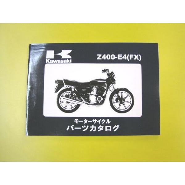 Z400FX パーツリスト E1〜E3用/E4用 : エルウェーブ - 通販 - Yahoo