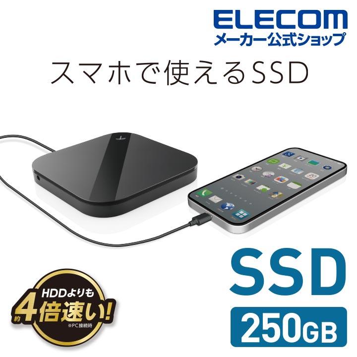 ELECOM（エレコム） スマートフォン用 外付け バックアップSSD 外付け