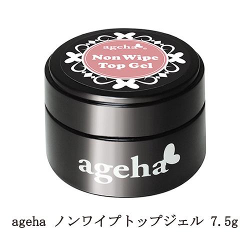 アゲハ ageha ノンワイプトップジェル 7.5g トップコート ジェルネイル