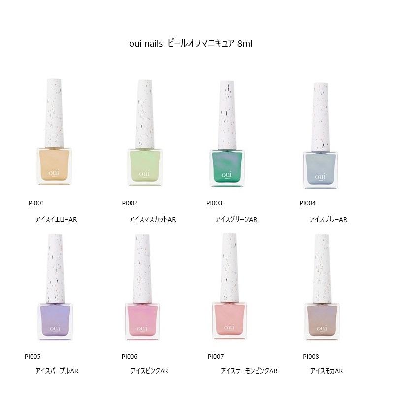 ウィネイルズ oui nails ピールオフマニキュア 8ml 8色からご選択