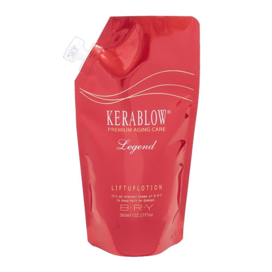 KERABLOW ケラブローレジェンド リフトアップローション360mL 詰替 BRY