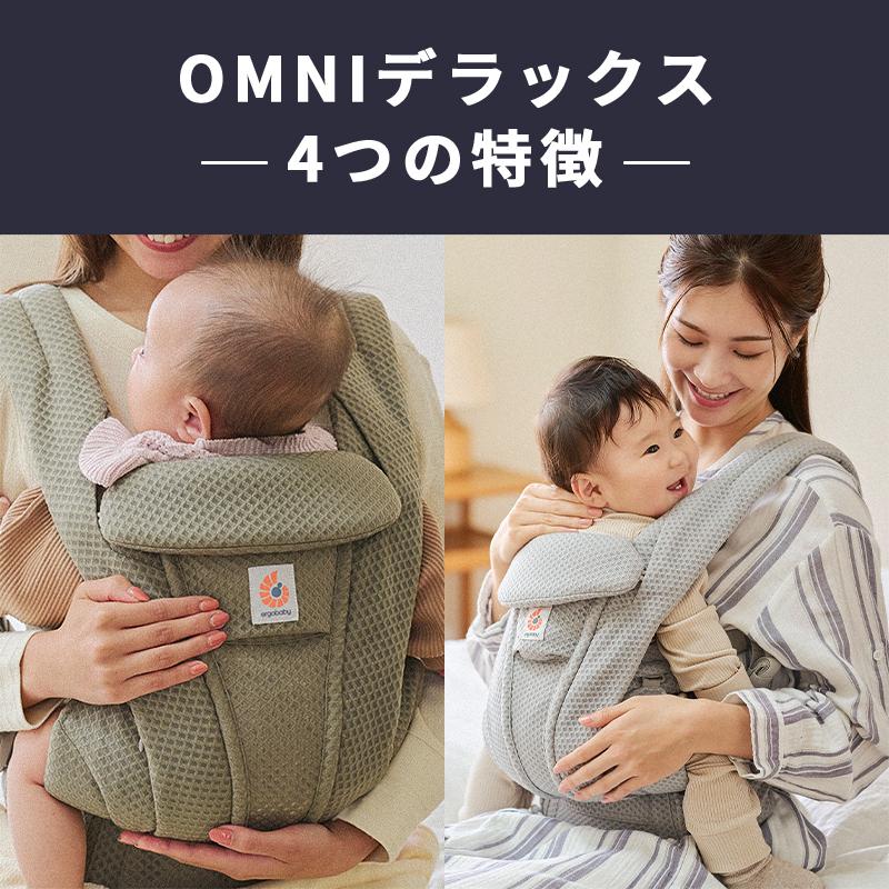 ergobaby（エルゴベビー） 公式 オムニ デラックス ナチュラルベージュ