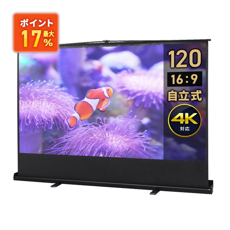 イーサプライ（e-supply） プロジェクタースクリーン 自立式 120インチ