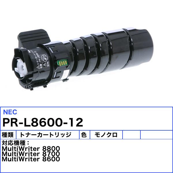 MultiWriter NEC PR-L8600-12 トナーカートリッジ リサイクル 「国内