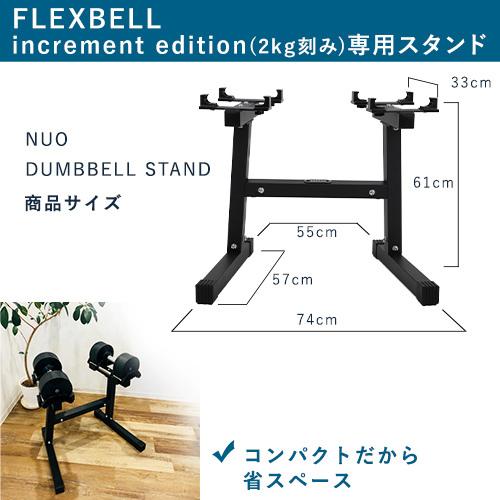 フレックスベル FLEXBELL 可変式ダンベル 36kg×2個 2kg刻みNUO-FLEX2