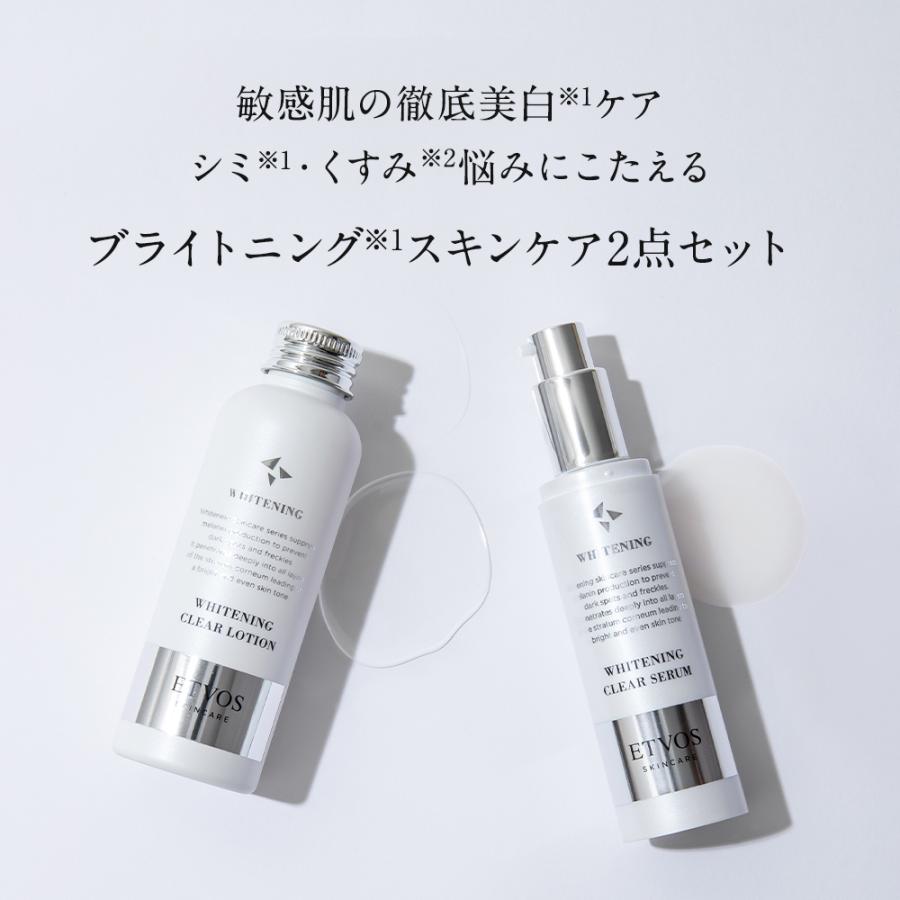 ETVOS（エトヴォス） ホワイトニングクリアライン2点セット 【医薬部外