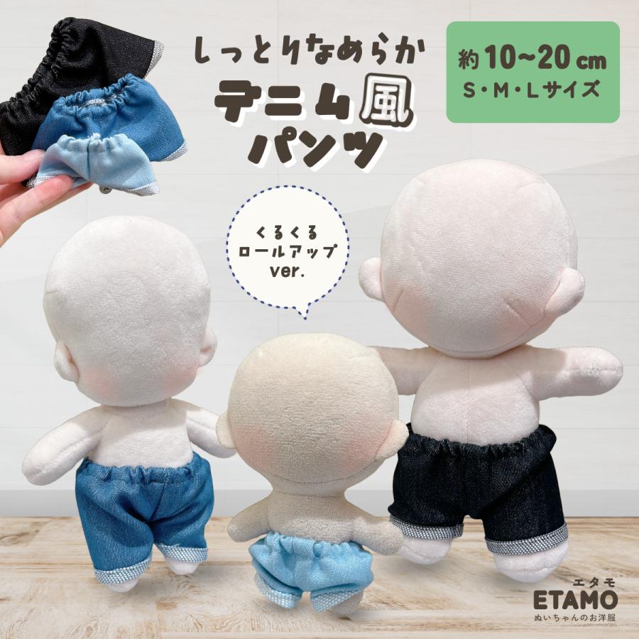 kpopドール 着せ替え 推しドール ぬい活『デニムズボン⭐︎』 kpop