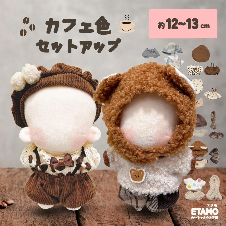 ぬい服 12cm 13cm セットアップ 帽子 トップス サロペット ぬいぐるみ