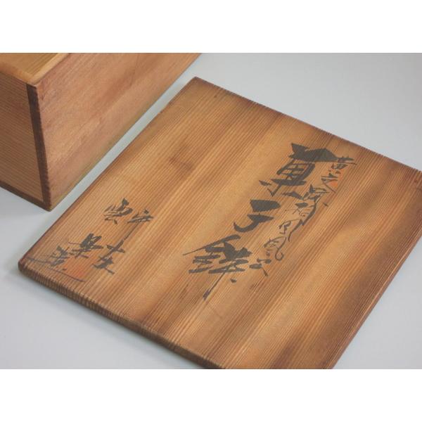 黄交趾鳳凰紋 菓子器／懐石鉢 平安雲楽造 共箱 : 茶道具商 越中屋