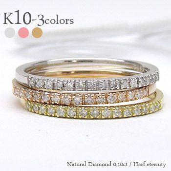 指輪 ダイヤモンド ハーフエタニティリング ダイヤ 0.1ct k10ゴールド