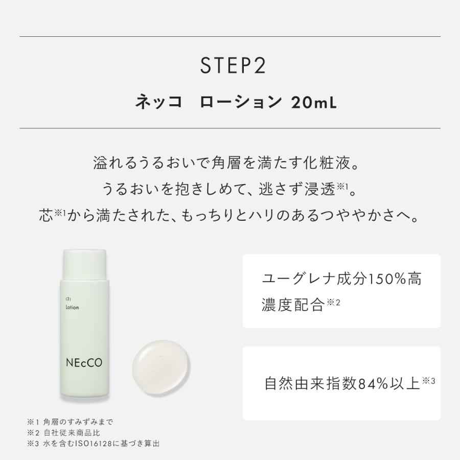 NEcCO 【公式】 ネッコ トライアルセット(ブースターセラム+ローション