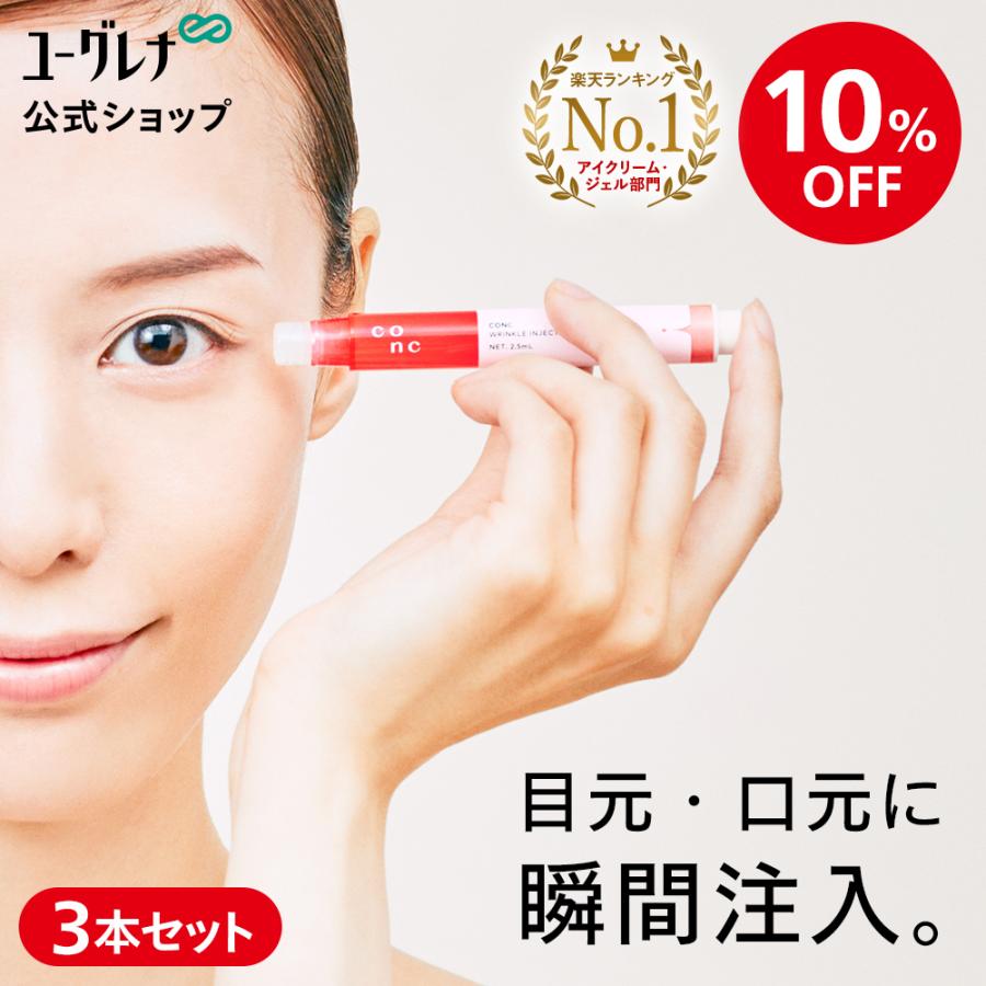 CONC（コンク） 【公式】【10%OFF】CONC リンクルインジェクション 2.5