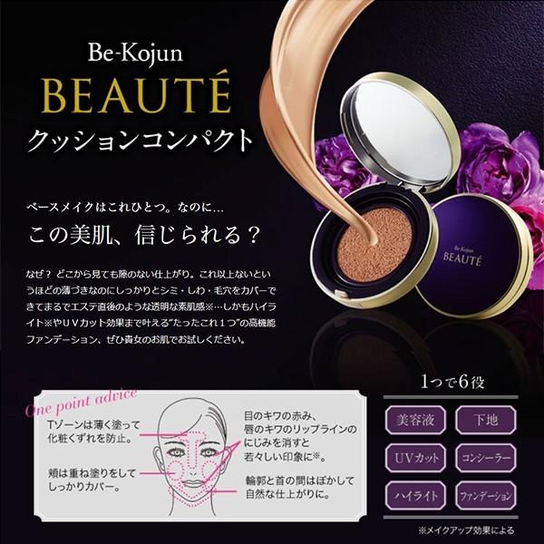 美・皇潤ボーテクッションコンパクト ナチュラルオークル レフィルのみ