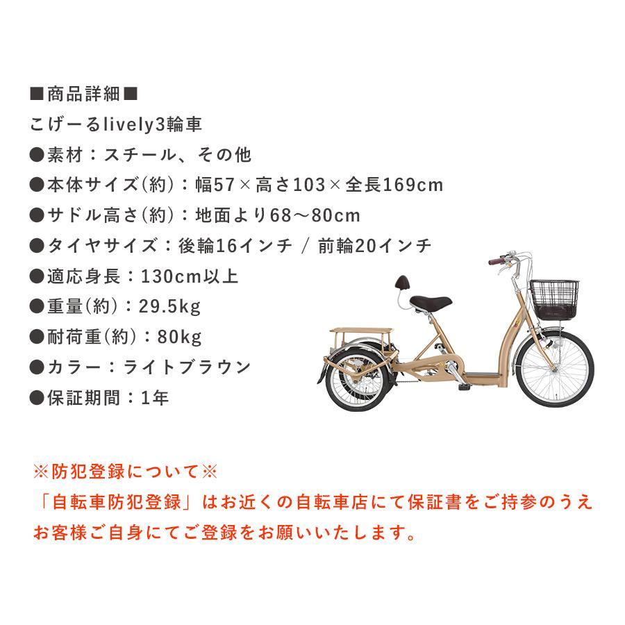 サギサカ（SAGISAKA） ※送料込み シニアサイクル こげーる LivelyIII