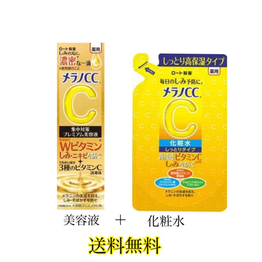 メラノCC メラノCC 2個セット プレミアム美容液 化粧水 詰替 : ナミ