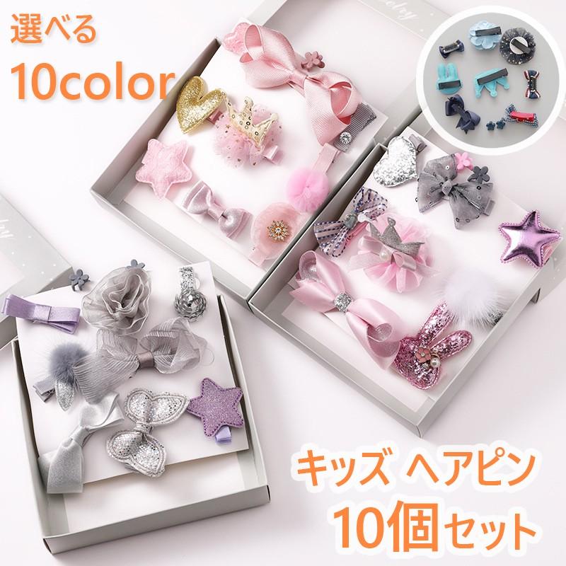 キッズヘアピン ベビー ヘアクリップ ヘアアクセサリー 10個セット