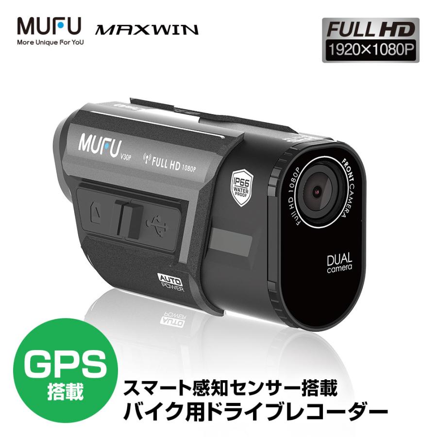 MAXWIN（マックスウィン） ドライブレコーダー バイク用 2カメラ 前後