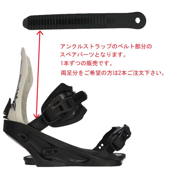 FLUX BINDINGS（フラックスバインディング） 純正パーツ FLUX アンクル