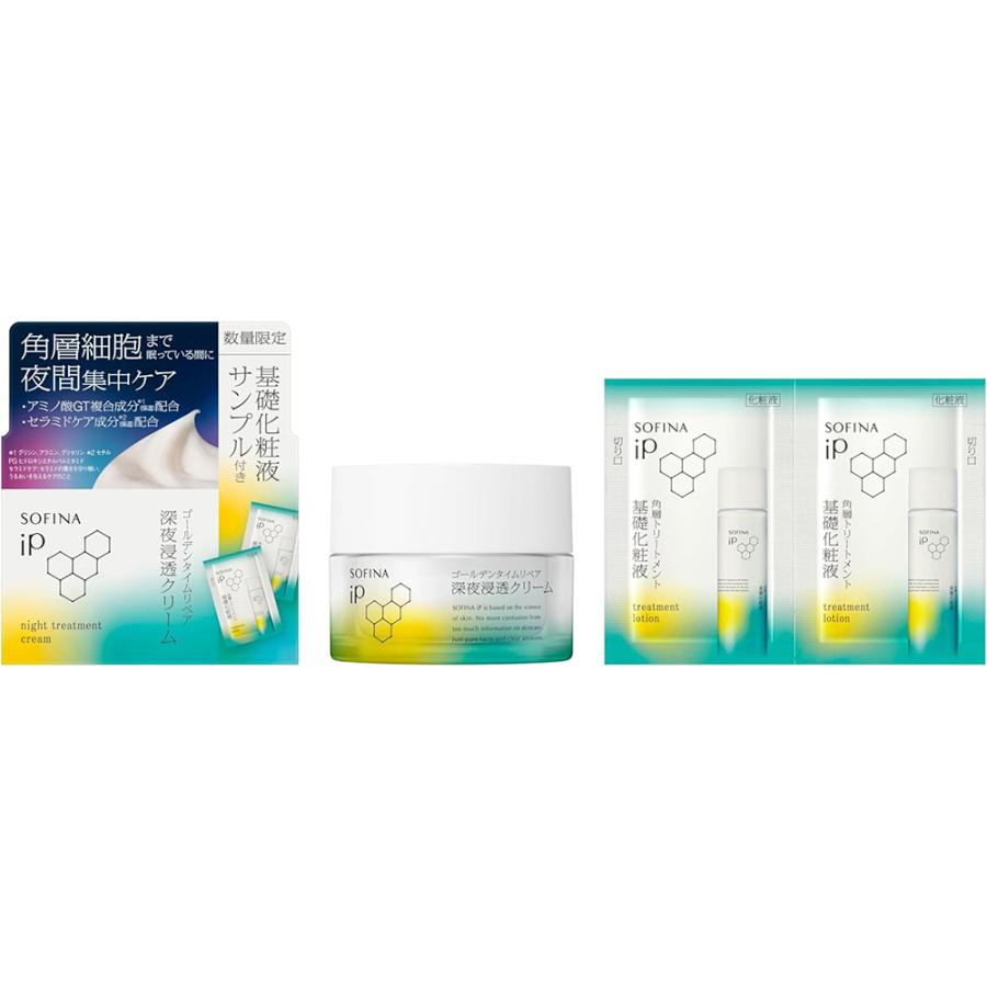 数量限定】ソフィーナ iP ゴールデンタイムリペア 深夜浸透クリーム