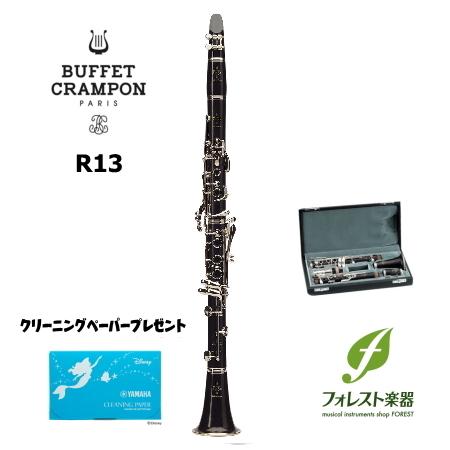 ◇ポイント2倍◇Buffet Crampon ビュッフェ・クランポン R13 B