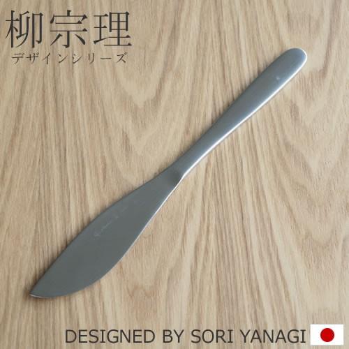 柳宗理 ＼3/5はポイント10倍／ 柳宗理 ステンレスカトラリー テーブル
