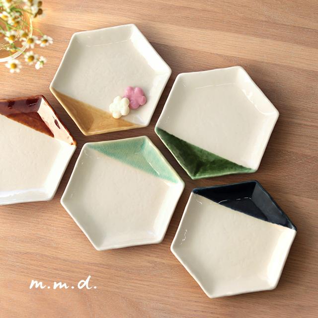 m.m.d. m.m.d. true colors line 取皿 2分掛け(取り皿 六角 プレート