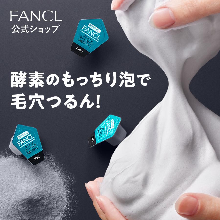 FANCL（ファンケル） ディープクリア洗顔パウダー 1箱 酵素洗顔 洗顔